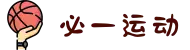 必一(运动科技有限公司)官方网站-B·Sport"